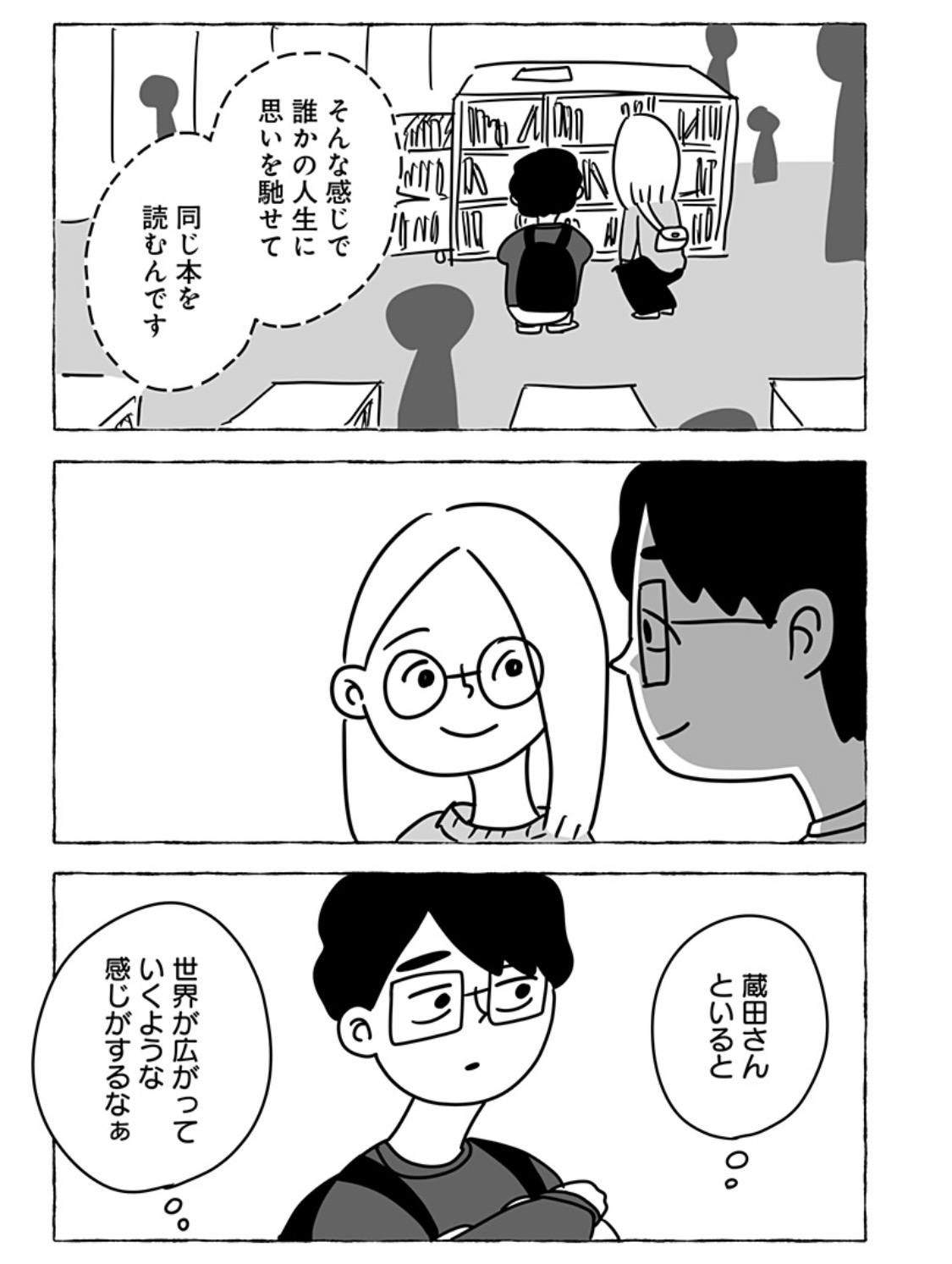 図書館でのデートシーン