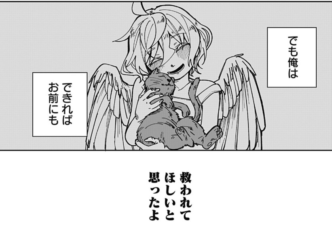 救われてほしい